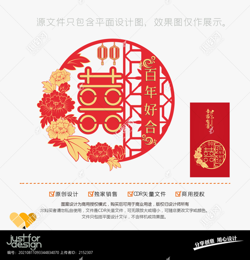 喜字墻貼