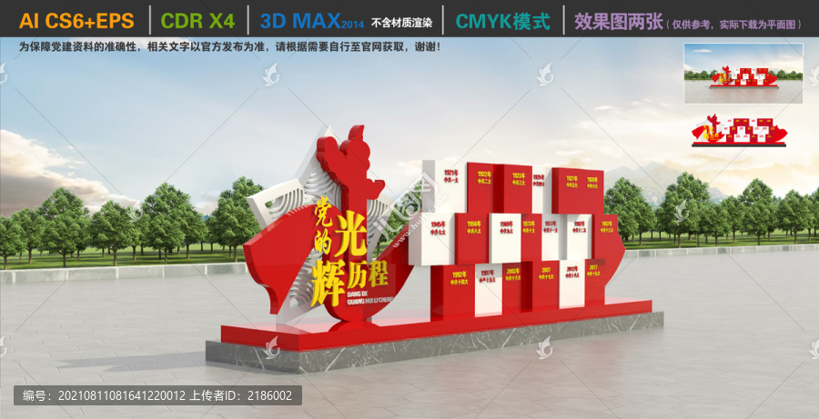 黨的光輝歷程戶外雕塑