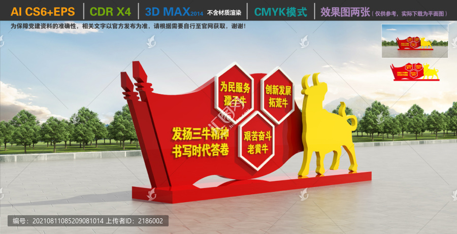 三牛精神雕塑