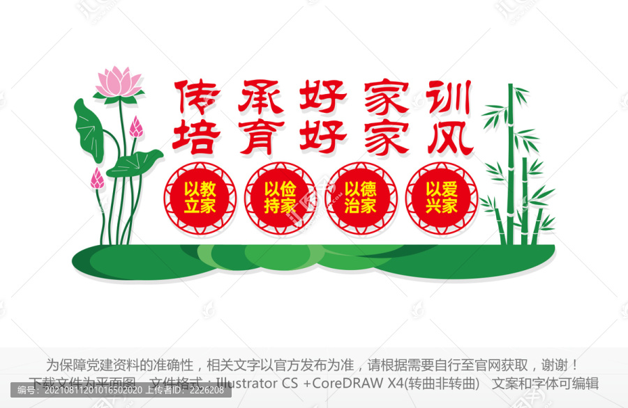 家風(fēng)家訓(xùn)