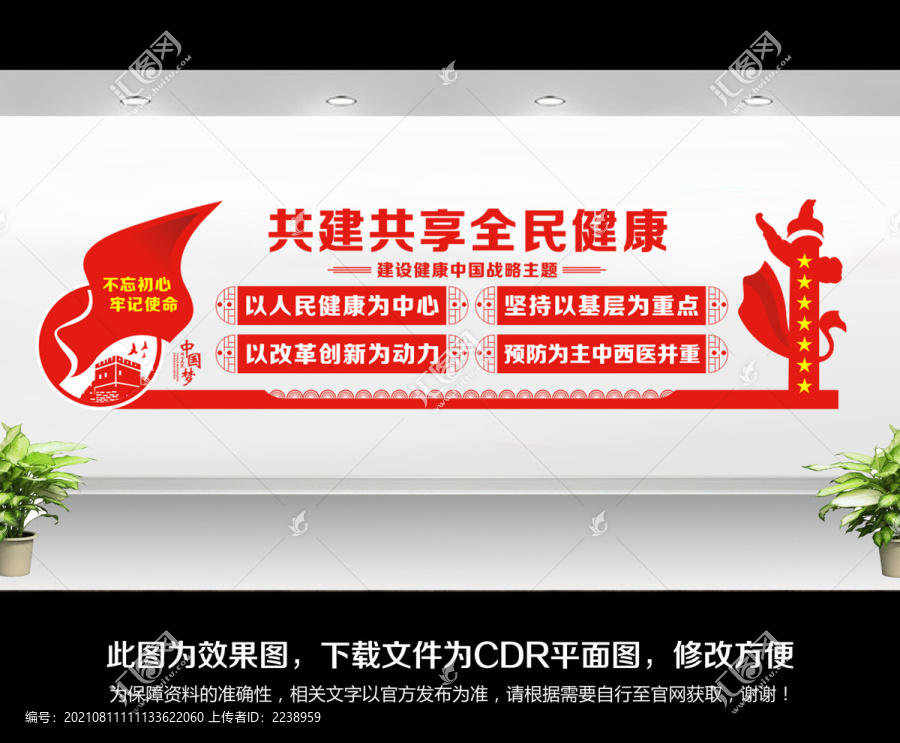 健康中國戰(zhàn)略