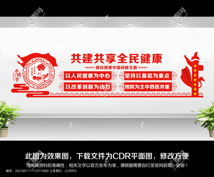 健康中國戰(zhàn)略文化墻