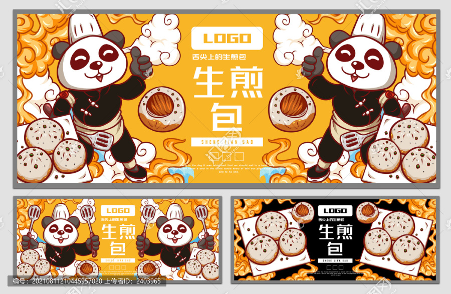 生煎包海報(bào)