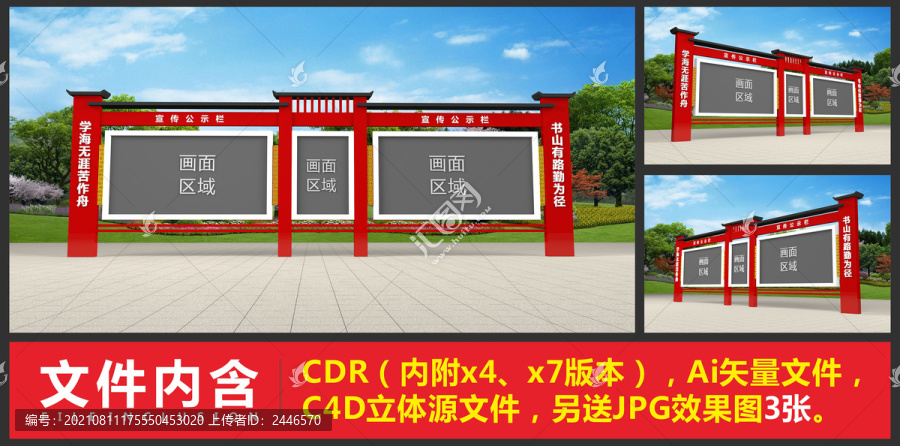 宣傳欄