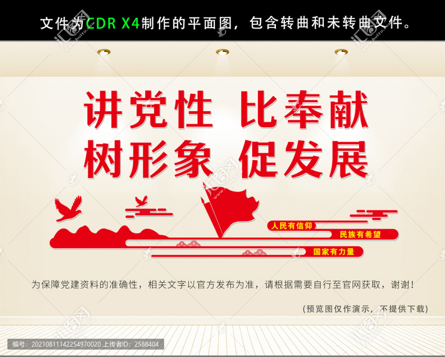 講黨性比奉獻黨建文化墻