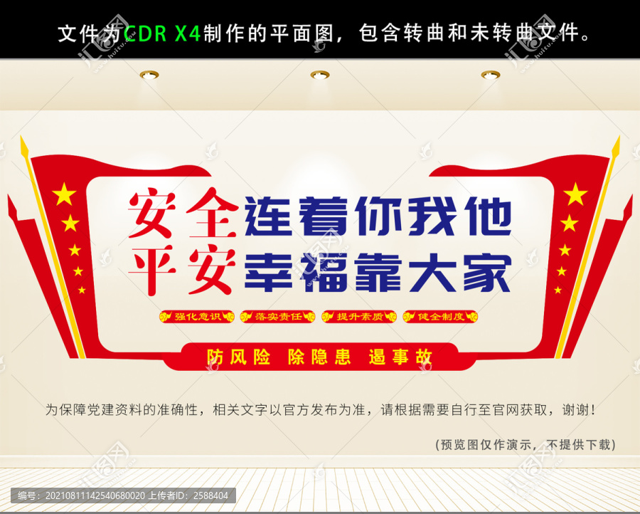 安全生產(chǎn)文化墻
