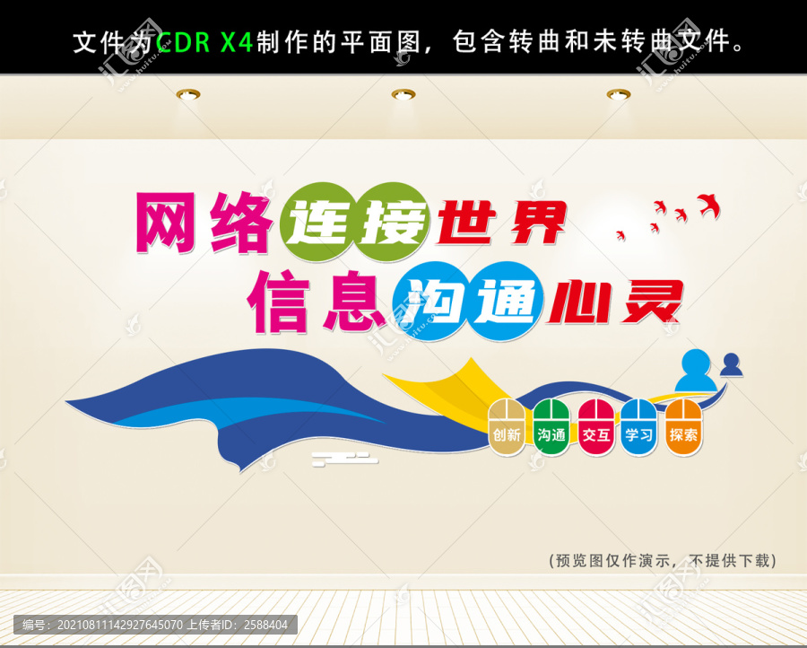 電子閱覽室文化墻