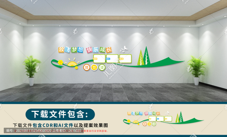 幼兒園文化墻