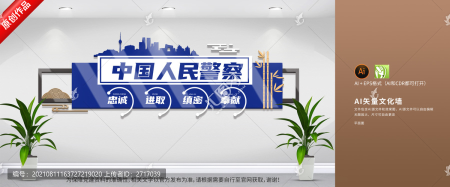 警營警局文化墻