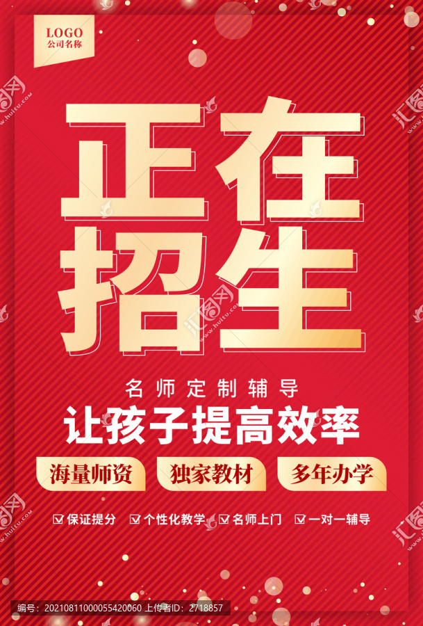 招生海報