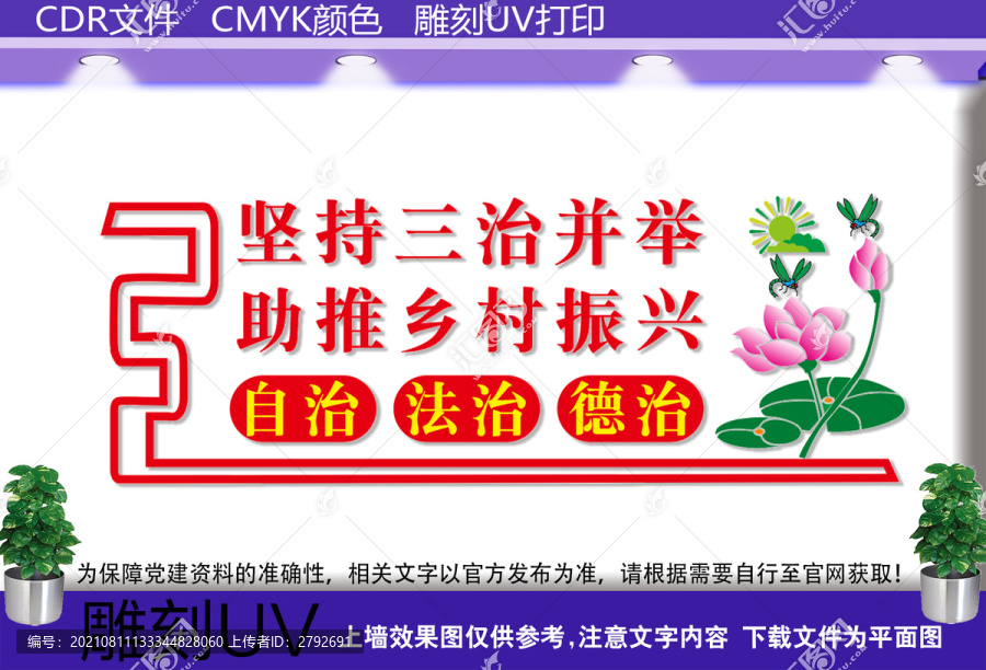 三治并舉