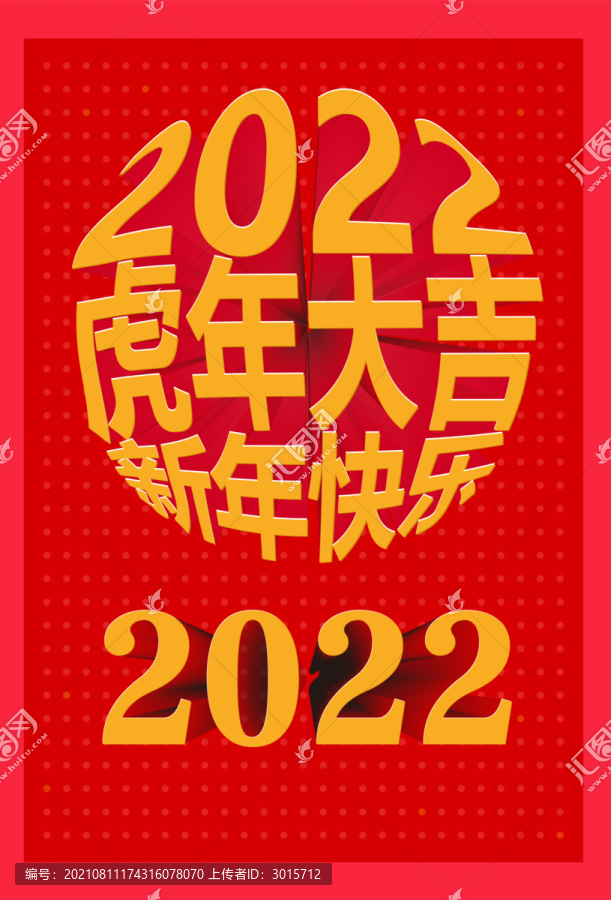 2022虎年大吉