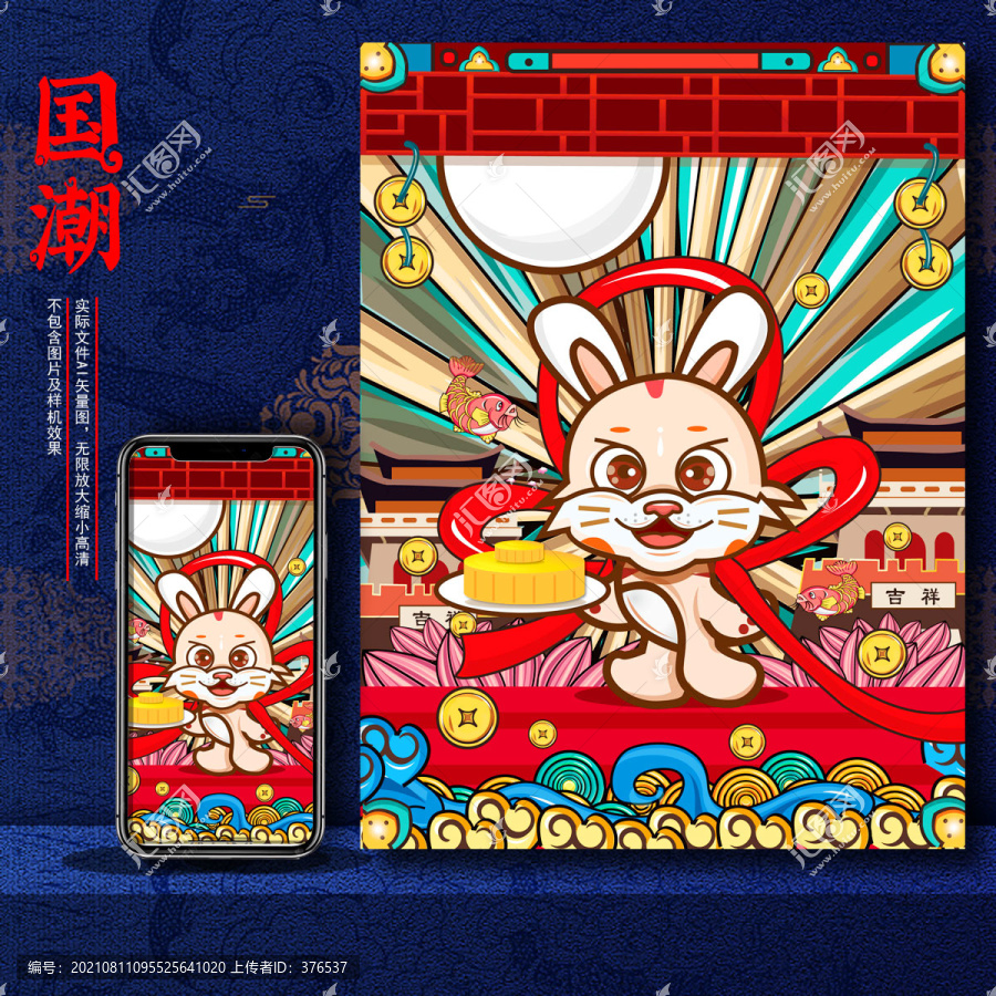 中秋插畫