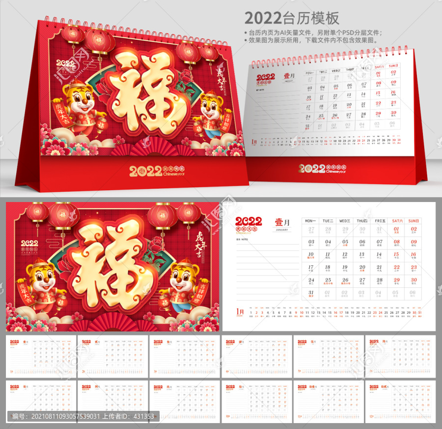 2022臺歷