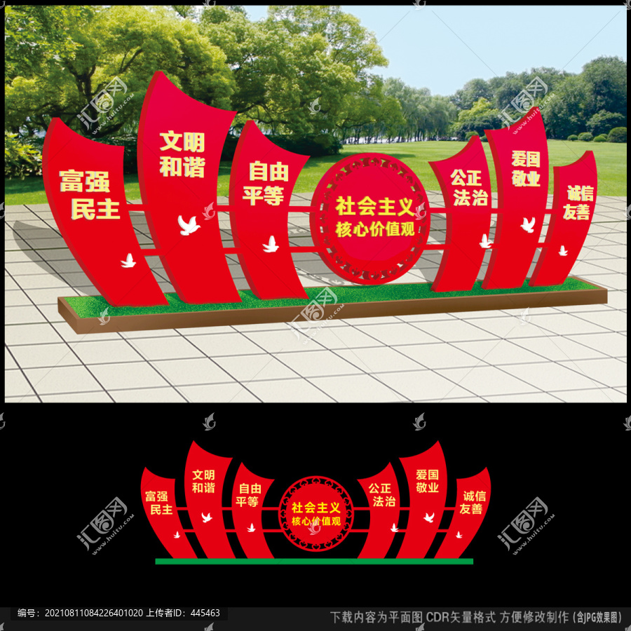 核心價(jià)值觀立體造型