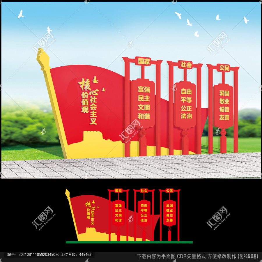 核心價(jià)值觀雕塑
