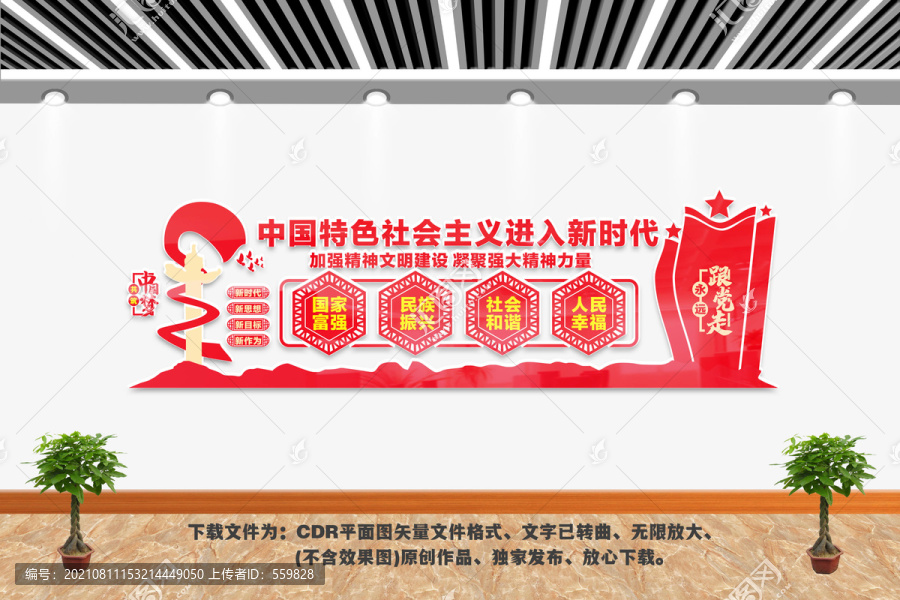 中國(guó)特色社會(huì)主義進(jìn)入新時(shí)代