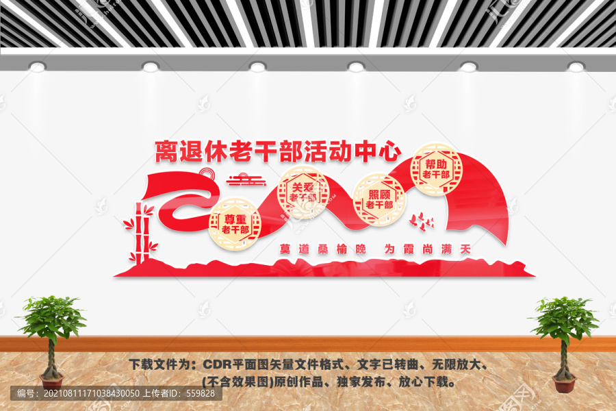 離退休老干部活動(dòng)中心