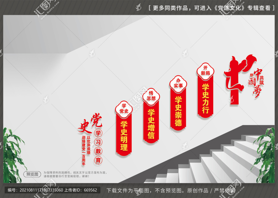 黨史教育樓道文化墻