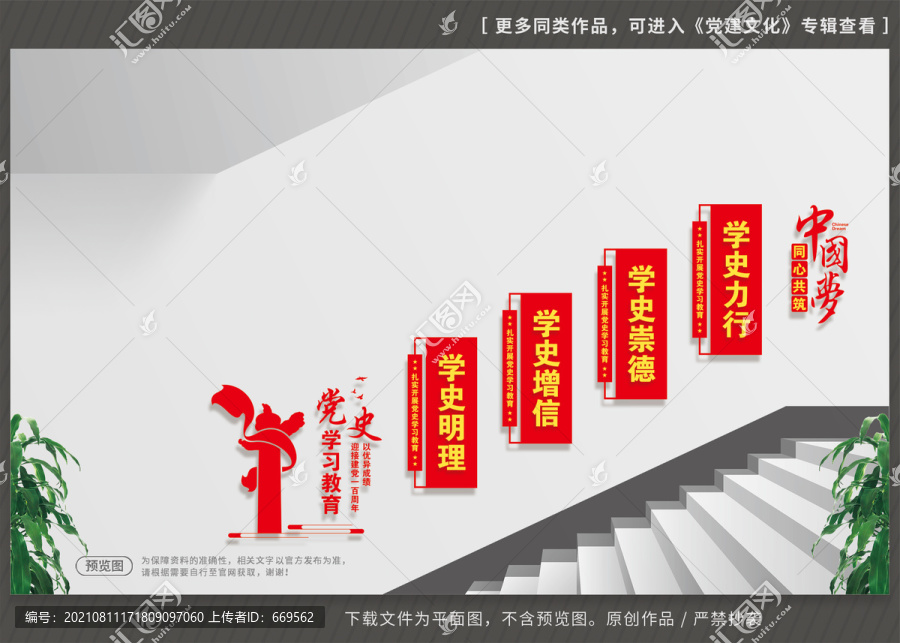黨史學(xué)習(xí)教育樓梯展板