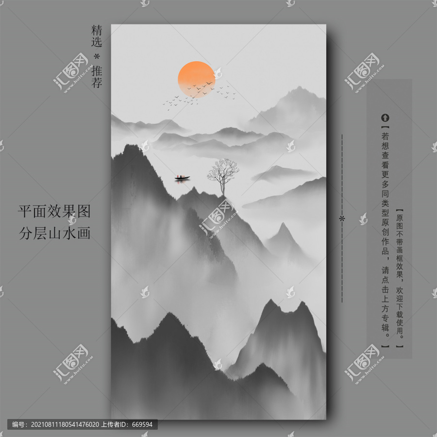 新中式水墨山水画