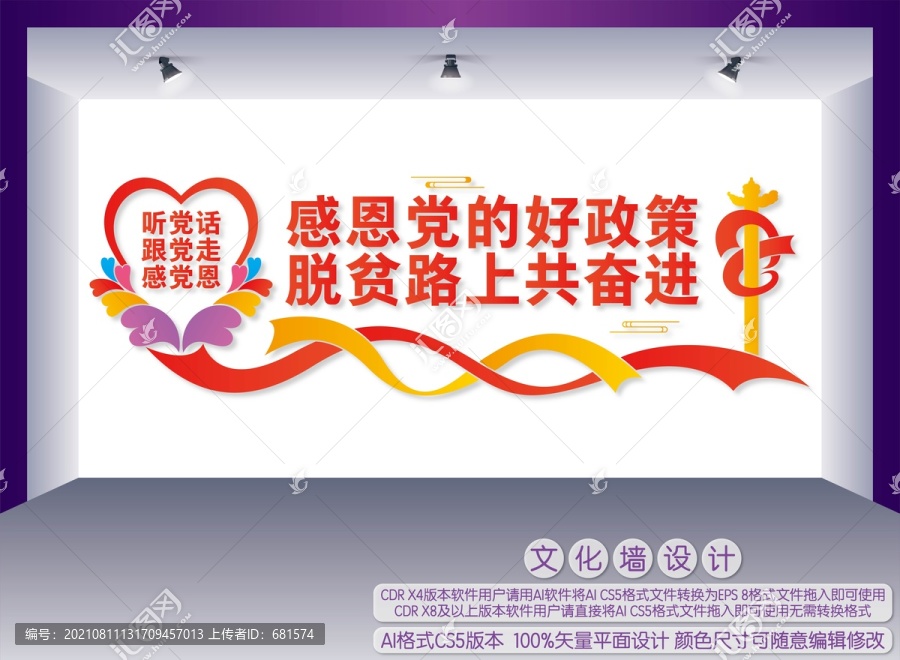 感恩黨的好政策