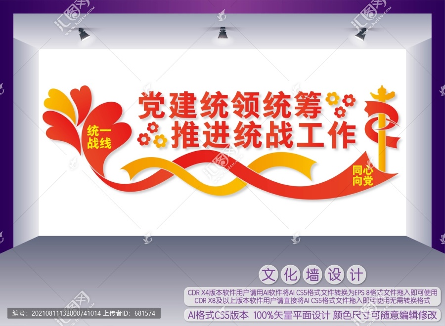 統戰文化墻