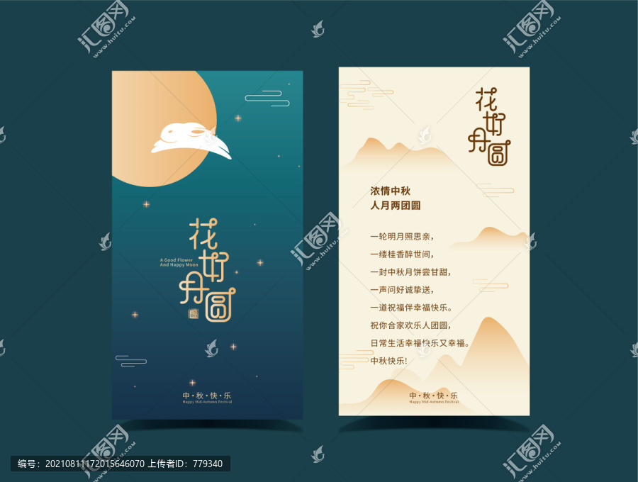 中秋賀卡