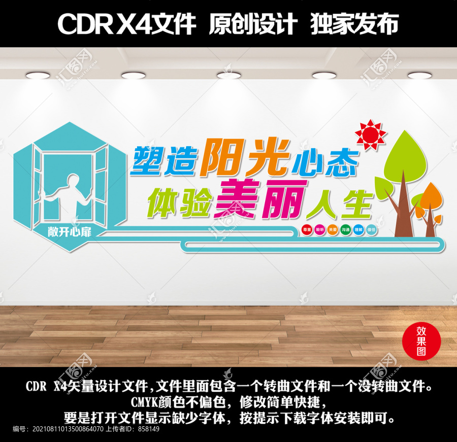 心理咨詢室