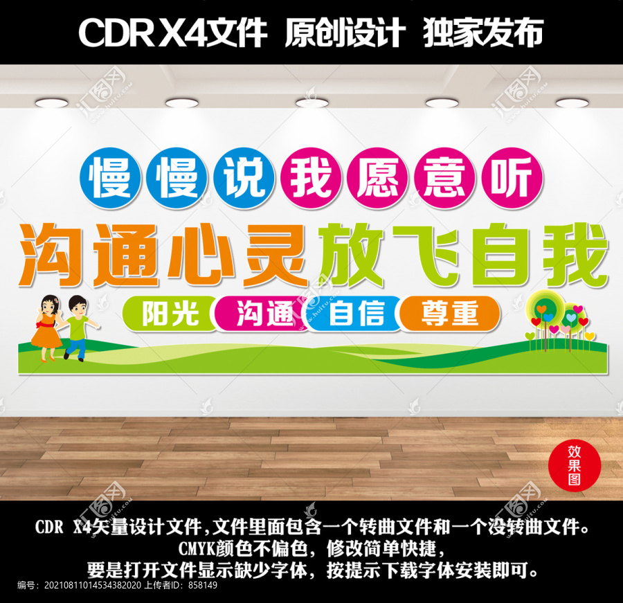 心理咨詢室文化墻