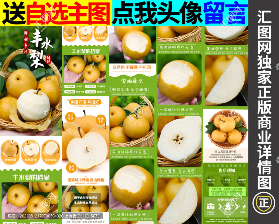 豐水梨詳情頁