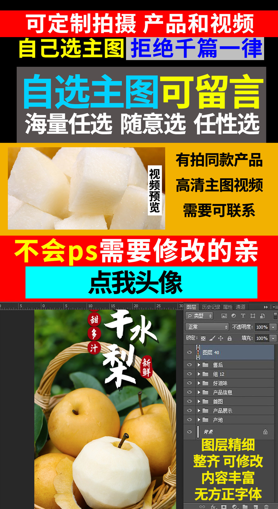 豐水梨詳情頁