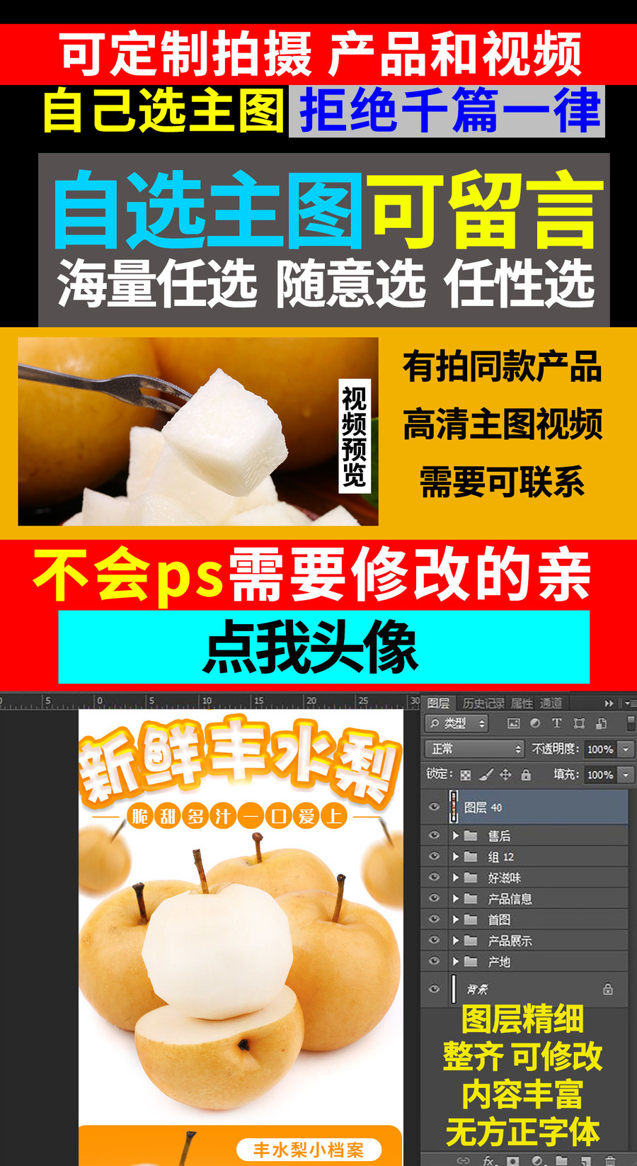 豐水梨詳情頁