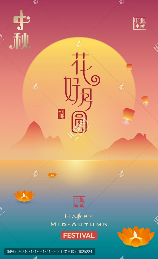 中秋海報