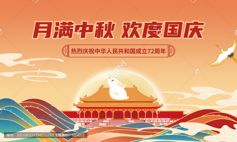 月滿中秋歡度國慶宣傳促銷海報