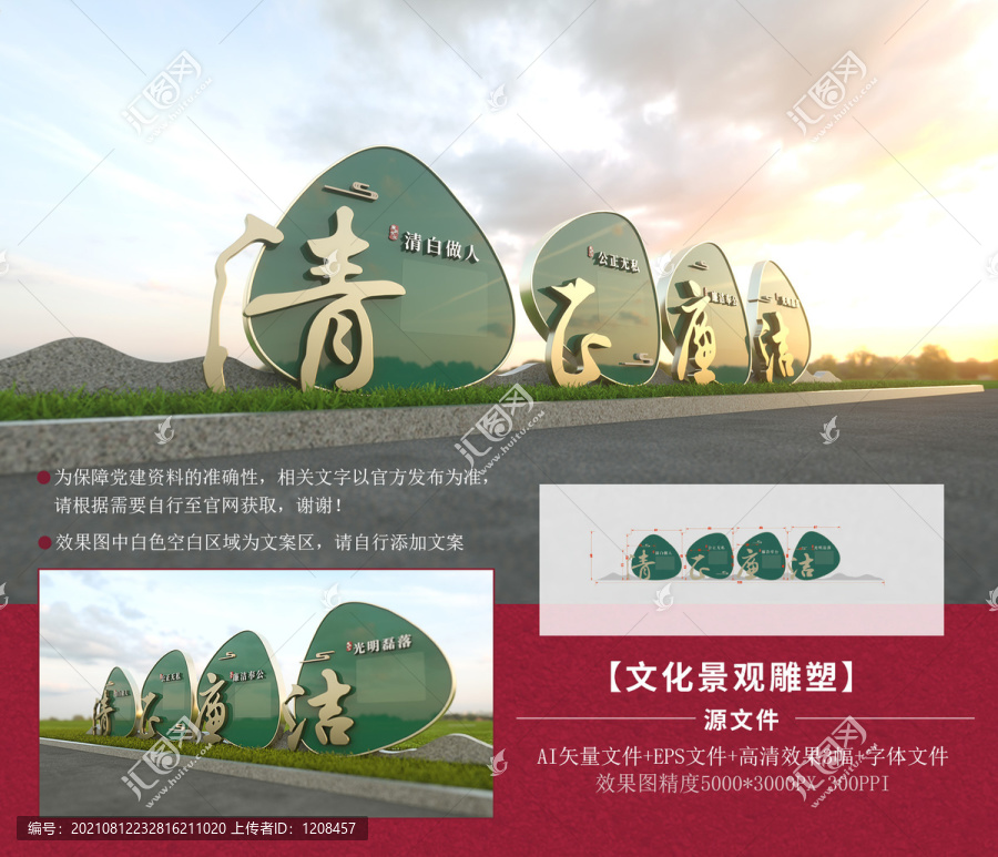 素雅廉政雕塑