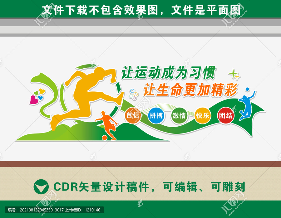 健身運動文化墻