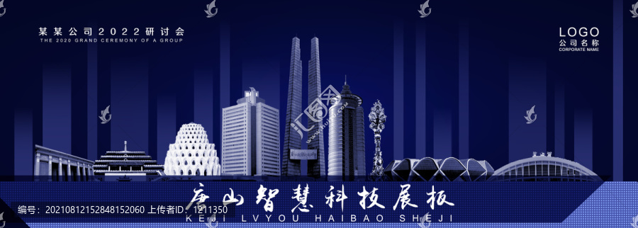 唐山