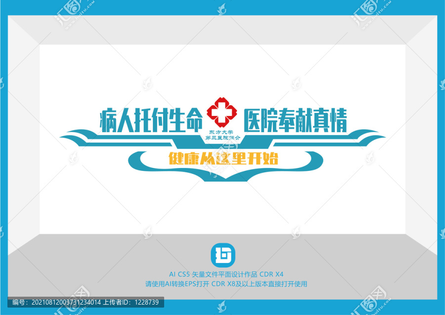 醫(yī)院立體墻