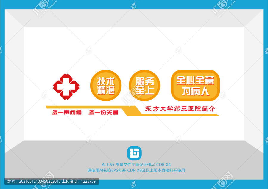 醫院立體墻
