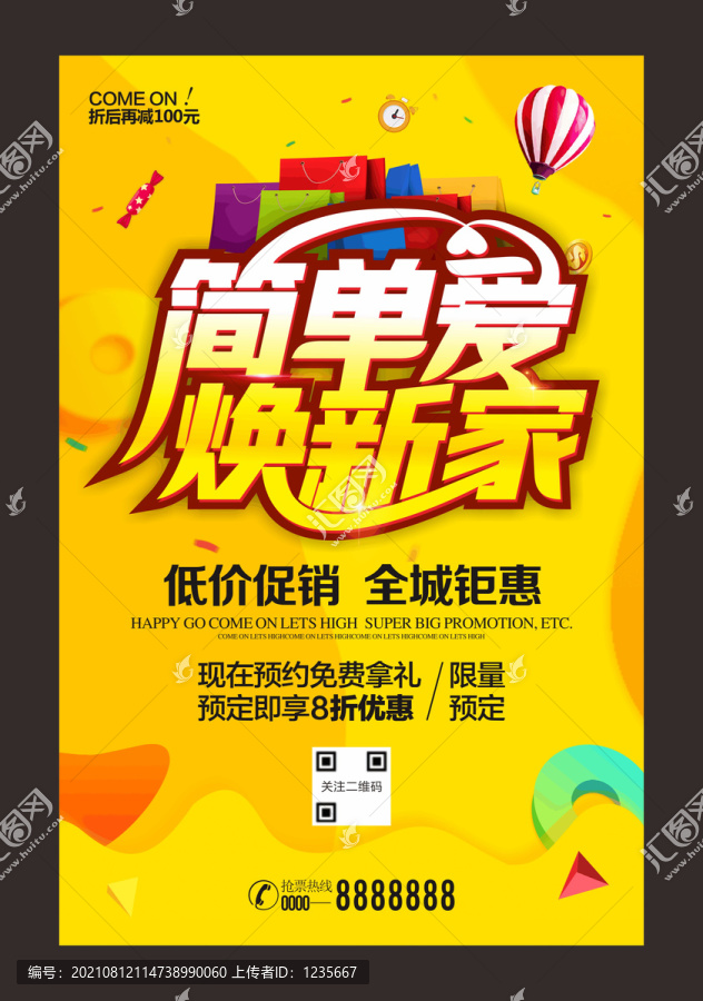 簡(jiǎn)單愛煥新家