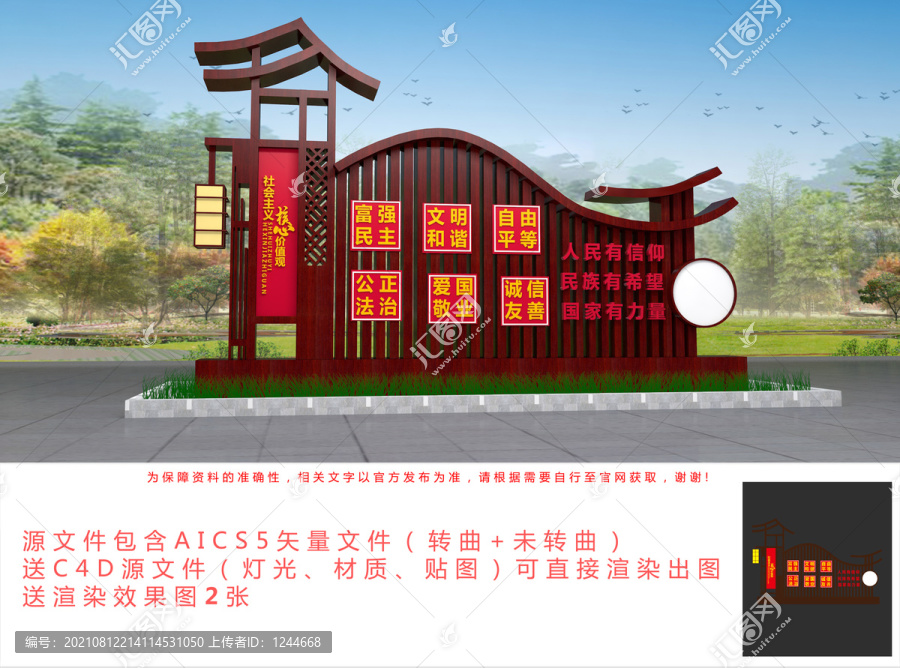 價值觀精神堡壘