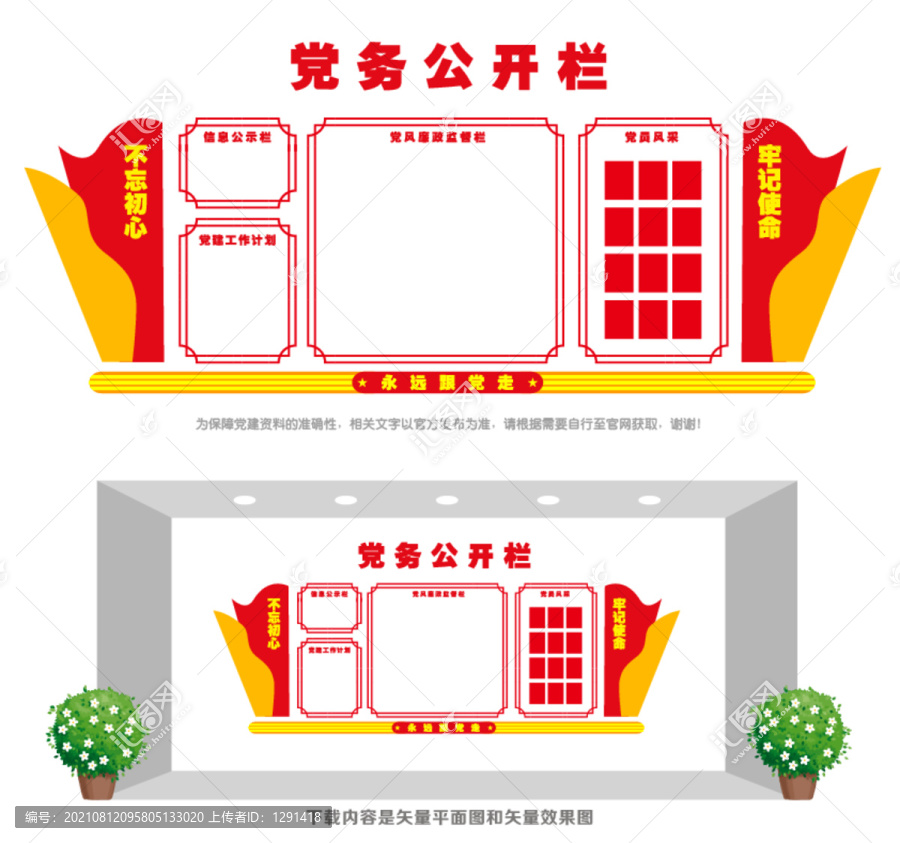 黨務(wù)公開欄