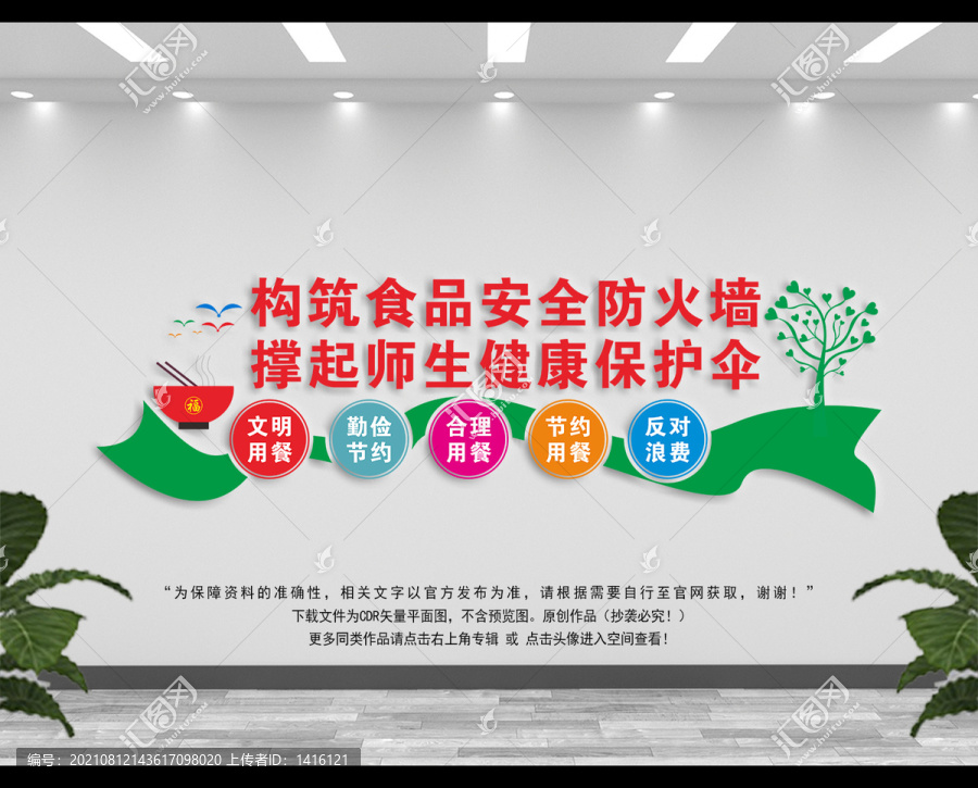 食堂標語