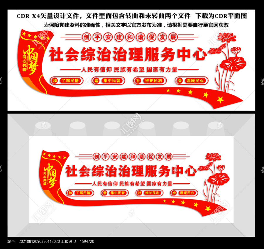 社會(huì)綜合治理服務(wù)中心文化墻