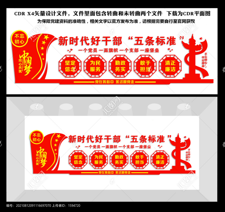 好干部五條標(biāo)準(zhǔn)