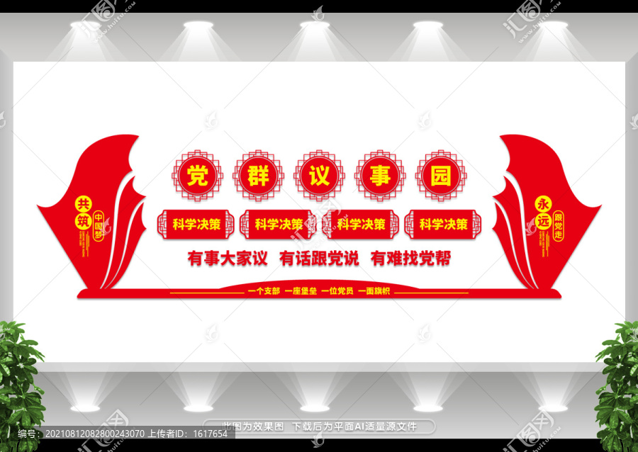 黨群議事園