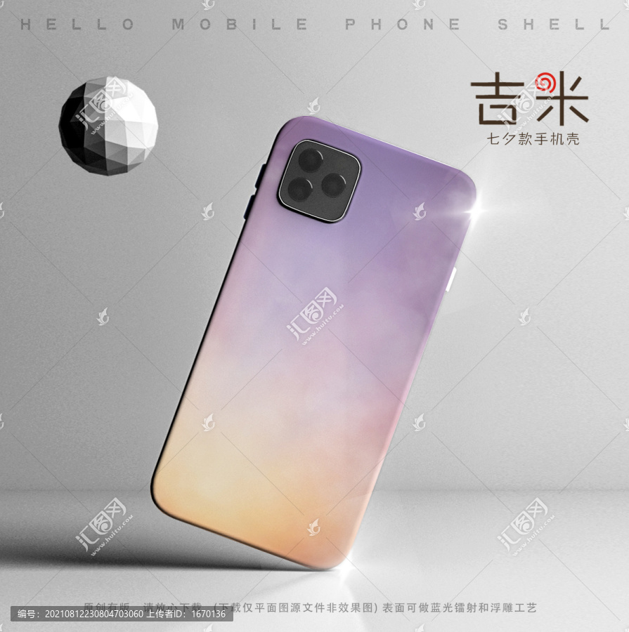 玻璃手機殼