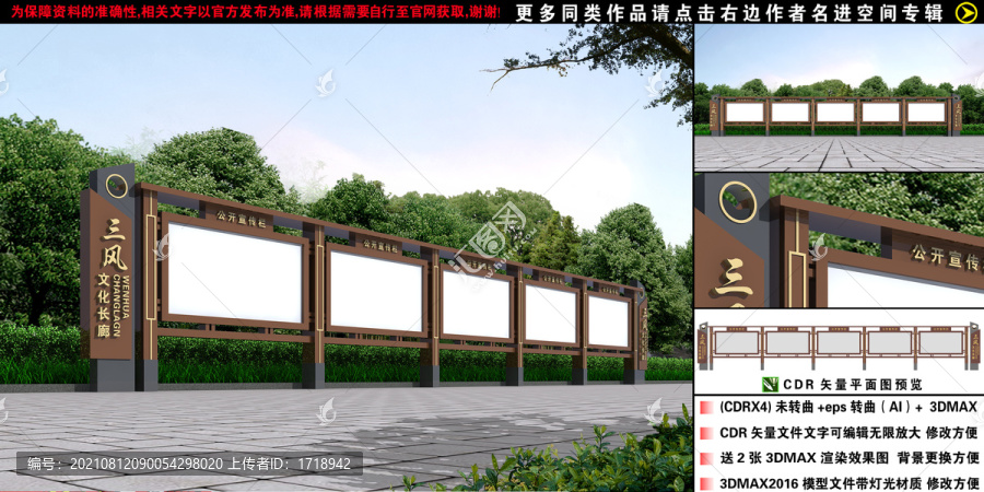 三風(fēng)宣傳欄