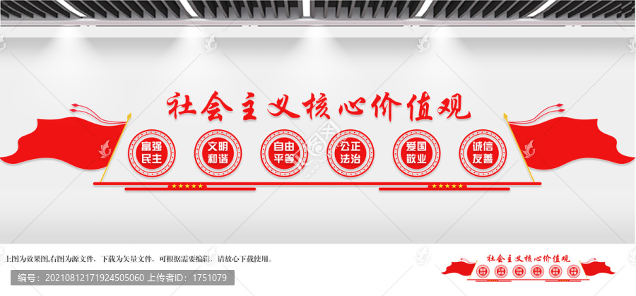 核心價(jià)值觀文化墻
